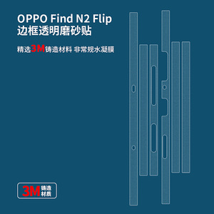 Película Protectora para Oppo Find N2 Flip, Adhesivo Colorido Rectangular de Material PE, Decoración para Teléfono Móvil - Product Image 3