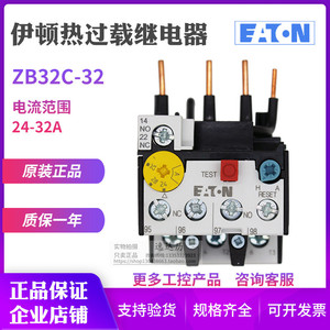 อีตัน เทอร์มอลโอเวอร์โหลดรีเลย์ ZB32C-32 24-32A ช่วงกระแสไฟฟ้า ระบบป้องกันอุตสาหกรรม - Product Image 1