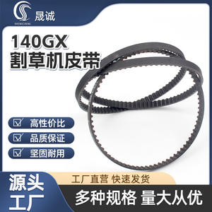 ขายส่งจากโรงงาน สายพานเครื่องตัดหญ้า 140 GX35 อุปกรณ์เสริมสำหรับเครื่องตัดหญ้าแบบใช้น้ำมัน  หมวดหมู่สินค้าเสื้อโค้ทผู้หญิง - Product Image 2