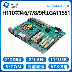 Yentek W110DM Industrial Motherboard H110 <b>LGA1151</b> ATX Dual Network 6 Serial 5 PCI DDR4 Memory Support - Product Image 4