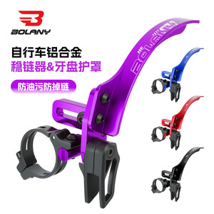 Estabilizador de Cadena de Bicicleta Bolany, Protector de Cadena de Aleación de Aluminio, Anti-Caída, para Cadena Simple - Product Image 1