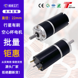 Motorreductor de copa hueca de 22 mm con freno y encoder, motorreductor planetario de copa hueca con escobillas 2232 - Product Image 3