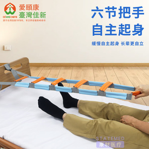 Cinturón de Asistencia para Levantarse AiweCare de Seis Secciones para Personas Mayores y Pacientes Postrados en Cama con Asistencia de Cuerda de Tracción - Product Image 1