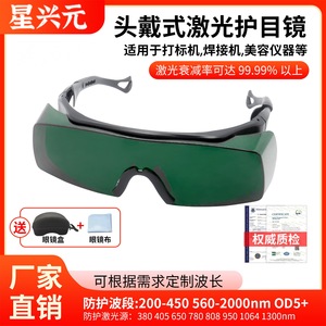 แว่นตานิรภัยสำหรับเลเซอร์ กรอบสีดำ เลนส์หนา 2 มม. ความโปร่งแสง 10% สำหรับป้องกันรังสีแสง พร้อมกรอบปรับได้ - Product Image 5