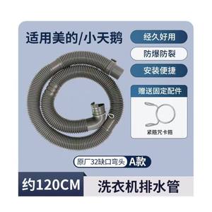 สายระบายน้ำเครื่องซักผ้าสำหรับรุ่น Midea Little Swan แบบฝาบน 100 กรัม อุปกรณ์เสริมสายท่อประปา - Product Image 3
