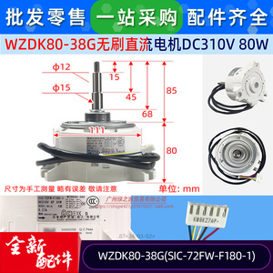 มอเตอร์ไร้แปรงถ่าน WZDK80-38G 12V 80W สำหรับเปลี่ยนพัดลมเครื่องปรับอากาศแบบรวมศูนย์ - Product Image 2