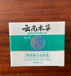 Sıcak satış çin bitkisel formüllü Niacinamide hızlı etkili karanlık noktalar çil melazma kaldırma beyazlatı<span class=keywords><strong>c</strong></span>ı krem 20g - Product Image 5
