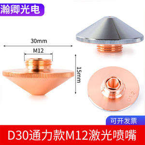 หัวฉีดไฟเบอร์เลเซอร์ D30 M12 ทองแดง 1.5 มม. อุปกรณ์เสริมหัวเลเซอร์ชั้นเดียว ความแม่นยำสูง - Product Image 2