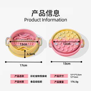 Rainbow Pet Slow Feeding Bowl Food Grade Silicone Double Handles Anti Choking Dog <b>Cat</b> <b>Feeder</b> - Product Image 3