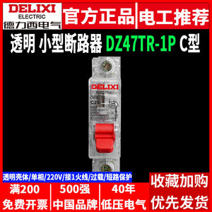 Interruptor Automático Delixi DZ47TR Transparente 1P Tipo C 25A 32A 40A 63A 220V Interruptor de Aire Producto de Alto Rendimiento - Product Image 5