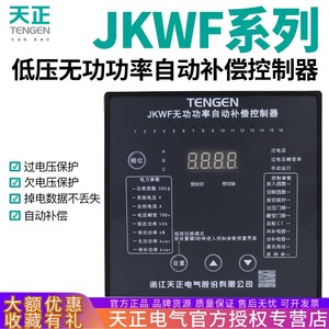 ตัวควบคุมอัจฉริยะ Tengen Jkwf สำหรับตัวเก็บประจุแบบอัตโนมัติ ชดเชยกำลังไฟฟ้ารีแอกทีฟ 220V สำหรับควบคุมค่าตัวประกอบกำลังไฟฟ้า - Product Image 5