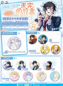 Badge de la série d'<span class=keywords><strong>anime</strong></span> Yuewen Under <span class=keywords><strong>One</strong></span> Person Unfinished Story en boîte mystère, avec Zhang Chulan, Feng Baobao et Wang Ye (vente en gros) - Product Image 3