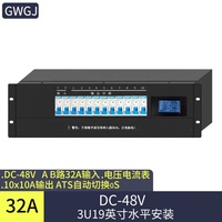 Unité de distribution d'alimentation (PDU) pour armoire électrique DC 48V, avec deux entrées, ATS (commutateur automatique de source) et boîtier de distribution d'alimentation statique