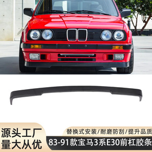Bande de caoutchouc pour pare-chocs avant Px E30, matériau EPDM, pour BMW Série 3 1983-1991 - Product Image 5