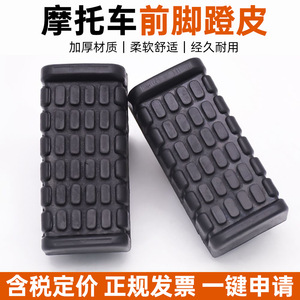 Almohadillas de goma para pedal delantero de motocicleta Qingqi Suzuki QS110 A C, para reparación y reemplazo, par negro - Product Image 5