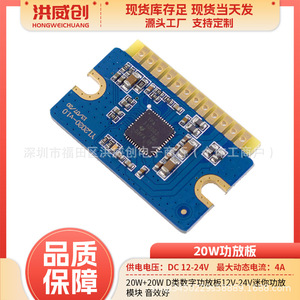 Carte d'amplificateur de puissance Hongweichuang 20W, module d'amplificateur mini 12V-24V, amplificateur audio numérique 2 canaux classe D - Product Image 5
