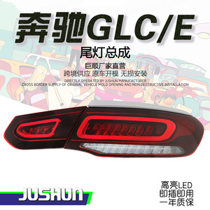 ไฟท้าย Jushun สำหรับ Mercedes Benz GLC GLE Coupe ปี 2015-2019 ดีไซน์ใหม่ พร้อมไฟ DRL LED และไฟเลี้ยว - Product Image 5