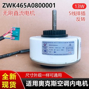 Motor CC sin escobillas BROAD-OCEAN ZWK465A0800001 13W 1350Rpm para ventilador de aire acondicionado - Product Image 5