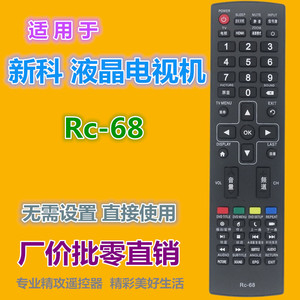 Télécommande Crystal Beads Rc-68 pour téléviseur Shinco, code fixe, 20x5x2,7 cm, noir - Product Image 2
