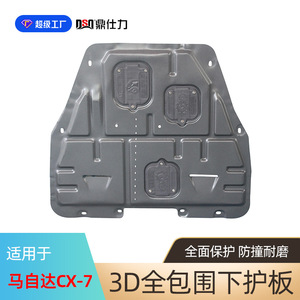 แผ่นกันกระแทกใต้ท้องเครื่องยนต์ Dsq Ding Shili สำหรับ Mazda Cx4 Cx5 Cx7 Cx8 ผลิตจากเหล็กกล้าคาร์บอน - Product Image 4