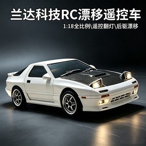 Nuevo Coche RC Mazda FC Drift 2026 LD1802 con Batería Modular Mejorada, Escala 1:18, Alta Velocidad 10 km/h, con Giroscopio, Licencia Oficial - Product Image 6