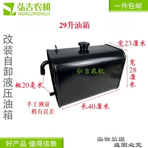 Réservoir d'huile hydraulique Hongjinongji 19 29 49L modifié à déchargement automatique pour véhicules agricoles - Product Image 3