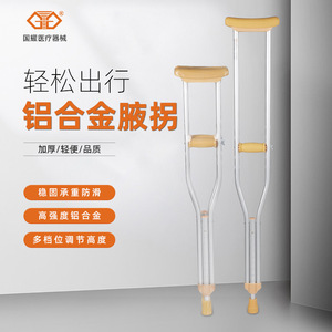 Béquilles en alliage d'aluminium Guoyao, hauteur réglable, pour l'aide à la marche - Product Image 1