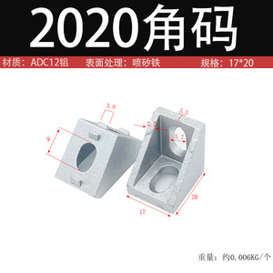 Aluminum Angle Code Connector 2020 2040 Series Die Cast Aluminum Profile Accessories For Industrial Frames L-Shaped Fittings - Product Image 3