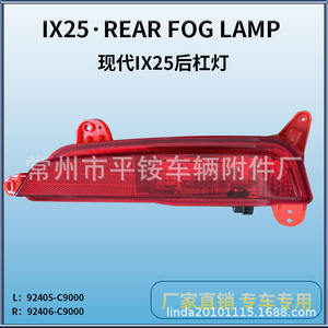 Luces antiniebla traseras para Beijing Hyundai Ix25 2015, izquierda y derecha, material de PC, piezas de repuesto nuevas - Product Image 3