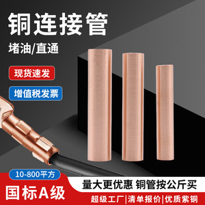 Yojiu Straight Through Copper Connector GT10 630 Tin Plated Oil Sealing Permanent Power Fittings - Product Image 3