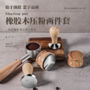 ชุดอุปกรณ์กดกาแฟไม้ยางพารา L-beans พร้อมที่กดสแตนเลส สำหรับใช้ในบ้าน - Product Image 1