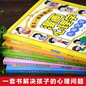 Ensemble complet de 5 livres de <span class=keywords><strong>psychologie</strong></span> en bande dessinée pour enfants, faciles à comprendre - Modèle 9787502091934 - Compétences sociales et gestion des émotions - Product Image 3