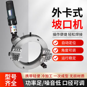 Máquina biseladora de tipo abrazadera externa para tubos redondos de acero inoxidable, máquina de corte y biselado de tuberías de gas - Product Image 2