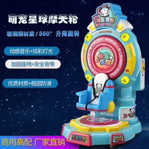 Simpatico <span class=keywords><strong>Pet</strong></span> Planet di alta qualità per bambini cavalca dal parco divertimenti Cartoon Kiddie a dondolo macchina azionata 1 anno di garanzia - Product Image 3