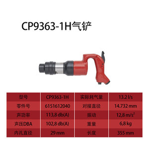 สิ่วลม Cp Chicago Pneumatic รุ่น Cp9363 1H เกรดอุตสาหกรรม สำหรับงานผลิต - Product Image 5