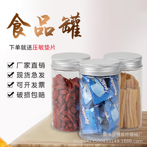 สินค้าขายส่ง กระปุกพลาสติกฝาอลูมิเนียม ขนาด 55*100 มม.  ขวดพลาสติกใส PET เกรดอาหาร ปิดสนิท - Product Image 1