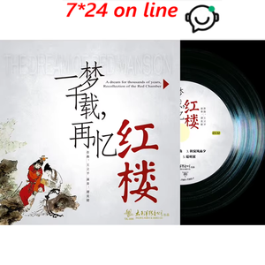 TDL-3095 disque vinyle LP de "A Dream for a Thousand Years, Remembering the Red Chamber Again" - Product Image 1
