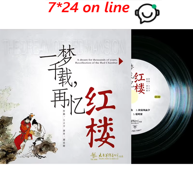 TDL-3095 LP Vinyl Record of "A Dream for a Thousand Years, Remembering the Red Chamber Again"
