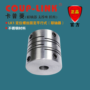 ข้อต่อแบบยืดหยุ่น Coup-Link Lk1 สแตนเลสสตีล ขนาดรู 20 มม. แบบวางตำแหน่งขนาน สำหรับเครื่องจักรอุตสาหกรรม - Product Image 3