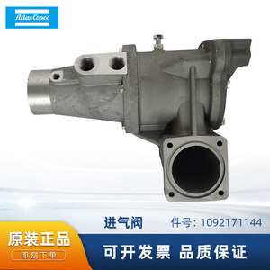วาล์วไอดี Atlas Copco รุ่น 1092171144 อะไหล่คอมเพรสเซอร์เหล็กหล่อ - Product Image 5