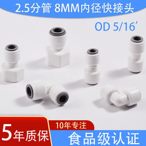 Conector Rápido para Purificador de Agua 2.5/8mm Accesorio con Rosca Interna Conector en T de Conexión Rápida Otras Categorías de Productos de Conectores - Product Image 5