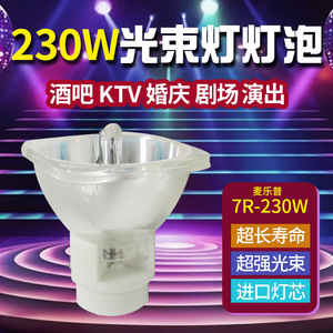 หลอดไฟหัวขยับได้ 7R 230W 9R 260W 10R 280W E27 ฮาโลเจน สำหรับไฟเวที - Product Image 5