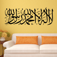 Autocollants muraux Art déco islamique en PVC – Citations arabes musulmanes pour la décoration intérieure, chambre, mosquée, Dieu, Allah, Coran, murale