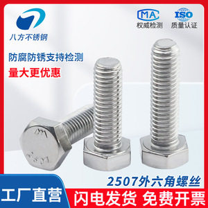 Eight Directions Hex Head Bolts M39 M42 M45 M48 M52 M64 2507 Duplex Stainless Steel High Strength Acid Resistant - Product Image 4