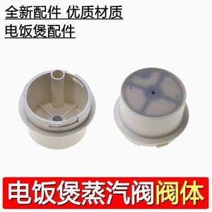 Valve à vapeur pour cuiseur à riz Midea, pièce de rechange en plastique 45mm x 35mm pour YJ308J YJ408J YJ508J MB YJ30E - Product Image 2
