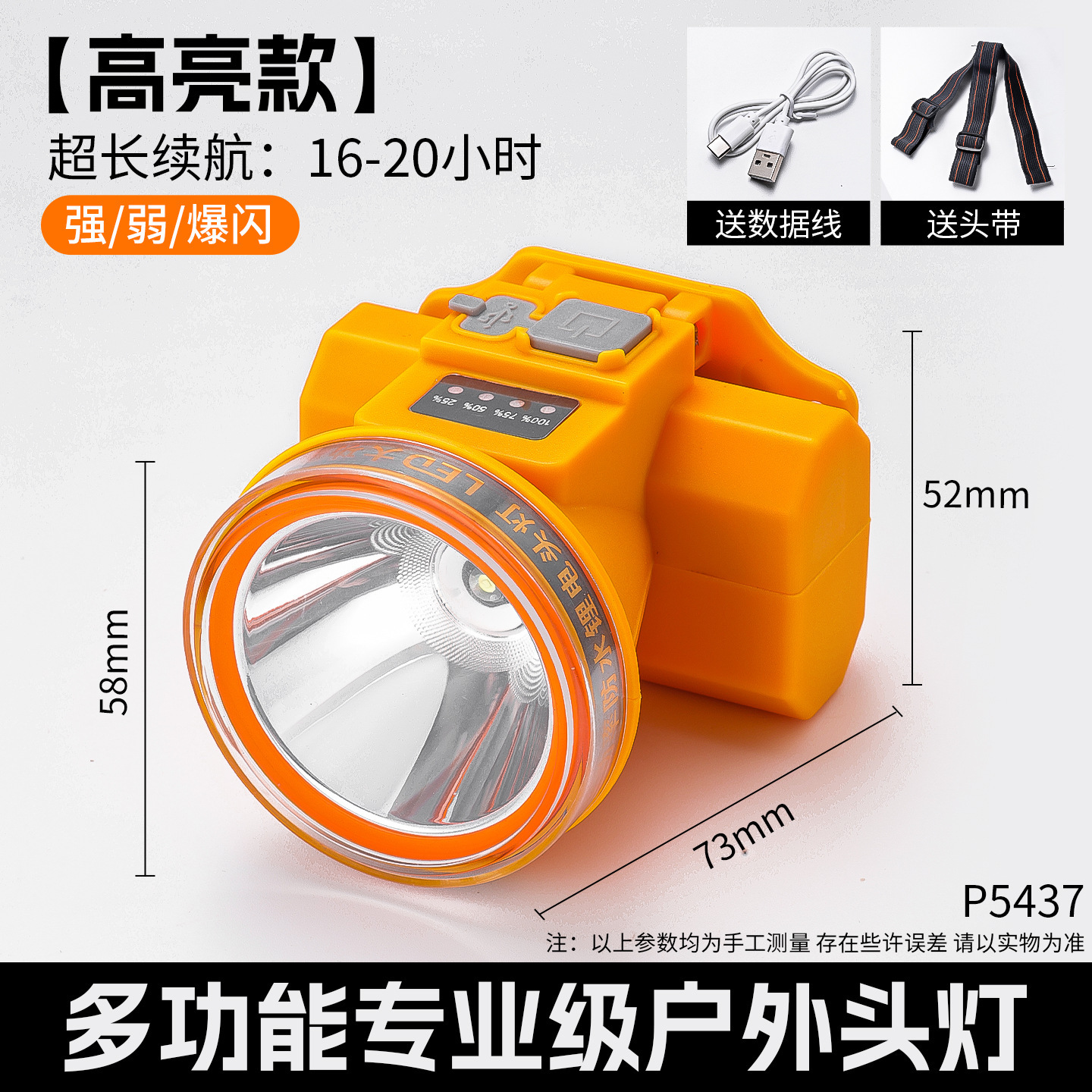 High-brightness version [16-20 hours of battery life]