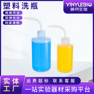 Botella de lavado de plástico YINYUEBIO de 250 ml y 500 ml con boquilla en ángulo para uso en laboratorio - Product Image 3