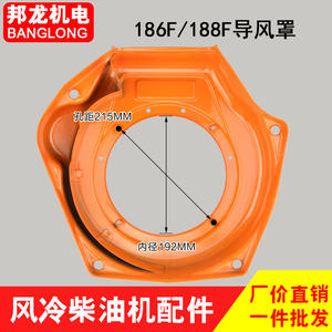 Piezas de generador diésel refrigerado por aire para minitractores 170/173/178/186FA188F: Cubierta de guía de aire de hierro y plástico, cubierta de placa de tracción - Product Image 2