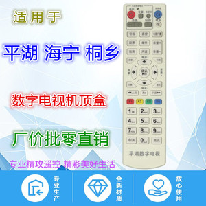 Télécommande numérique Crystal Pearl Tianhong Yk 01766 universelle pour décodeur Pinghu, Code fixe, portée 10m - Product Image 5