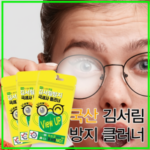 100% prodotti nazionali Anti-nebbia occhiali più puliti panno occhiali prodotti per la cura con maschera e asciugamano - Product Image 1